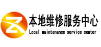 饶河本地维修服务中心（中讯网）